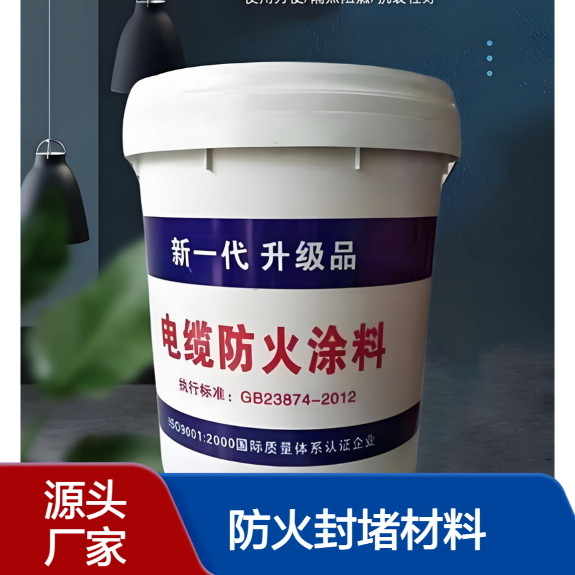 电缆防火涂料 变电站防火封堵材料 附着力强 耐高温 不开裂 阻燃