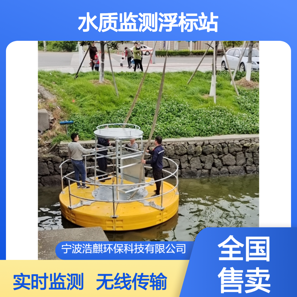 海洋环境水质监测浮标站无线自动实时传输订做