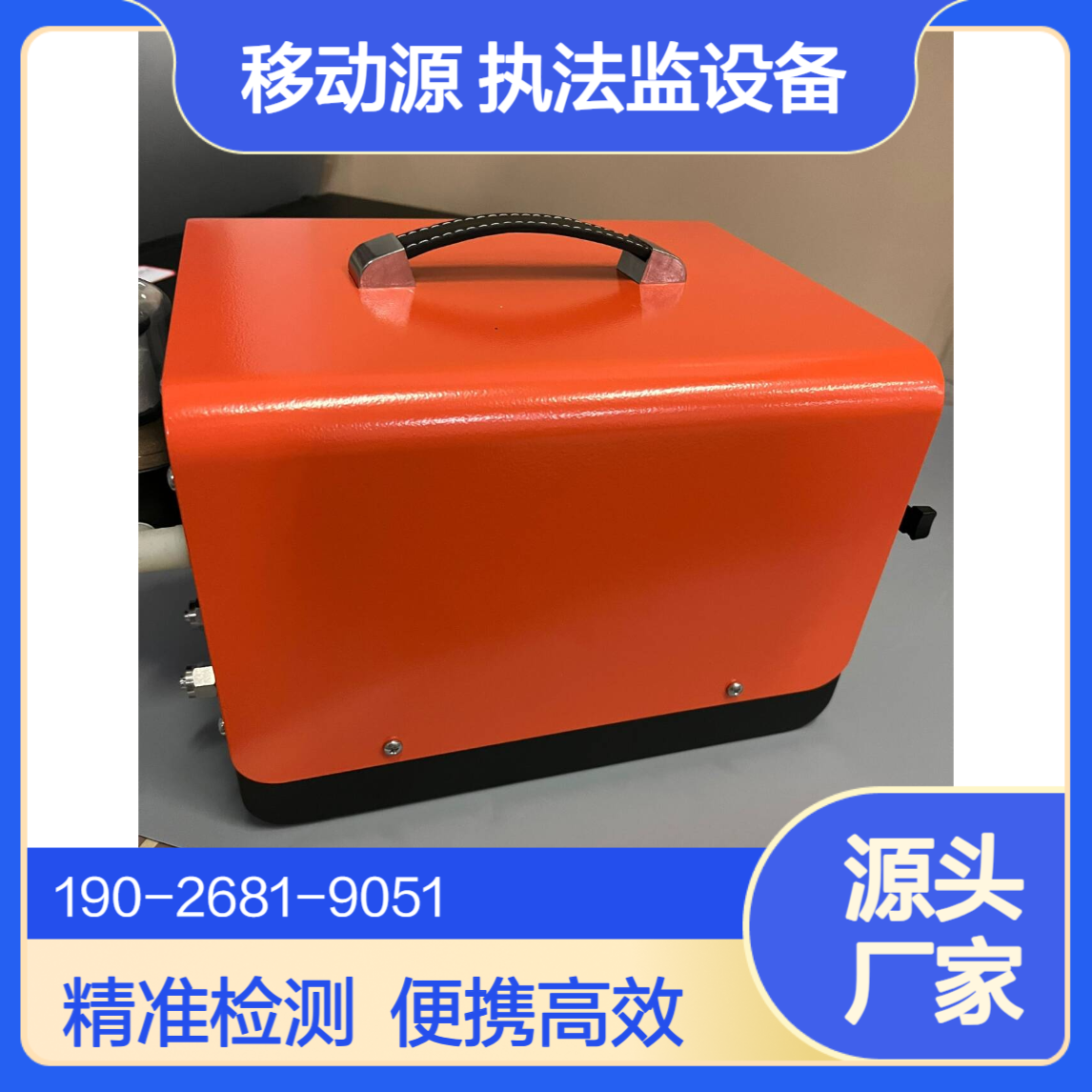 移动源执法监测便携式汽车尾气检测分析设备厂家