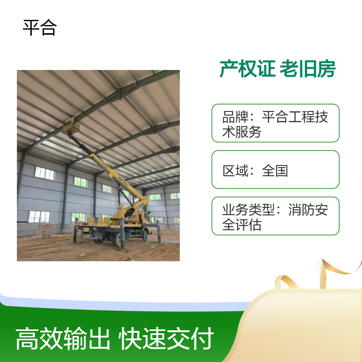 房屋办产权证检测鉴定：老旧房补证省麻烦，安全核查到位