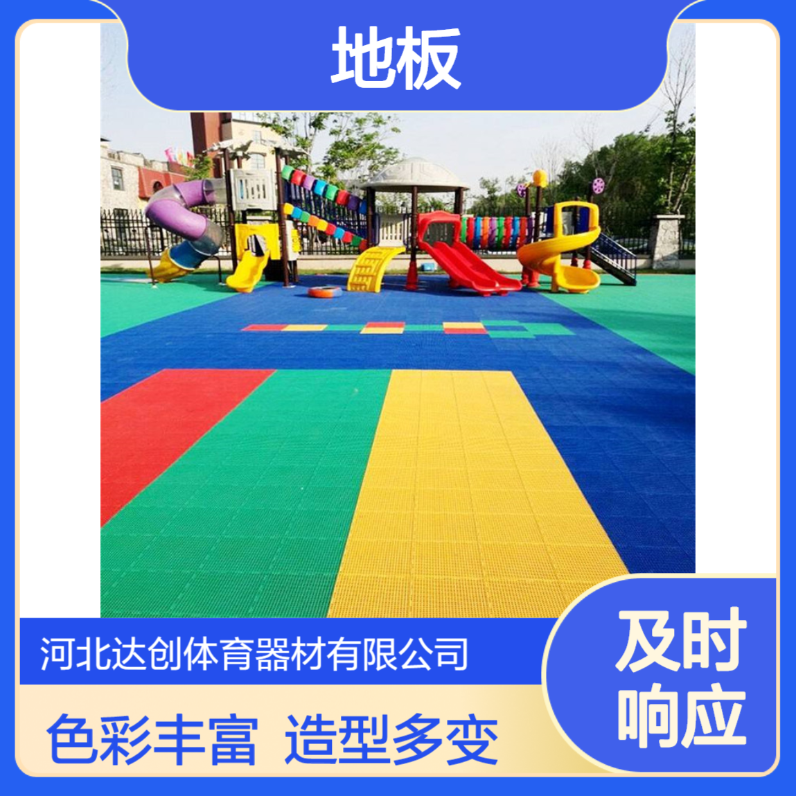 供应 达创 操场悬浮拼装地板 多种颜色 可拼多种造型