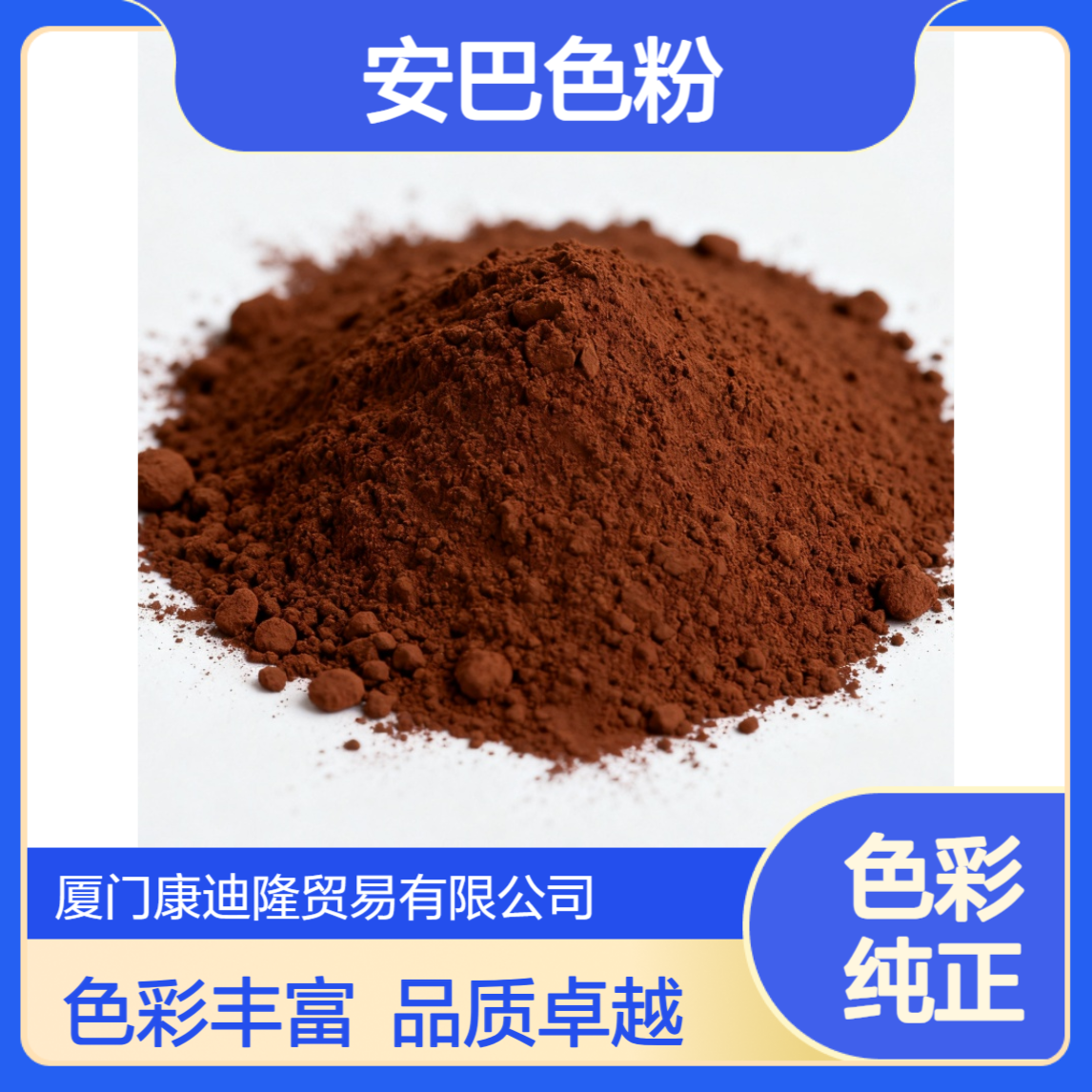 木器漆安巴色粉 家具涂料及擦色宝或格里斯GLAZE颜料红黄黑_康迪隆