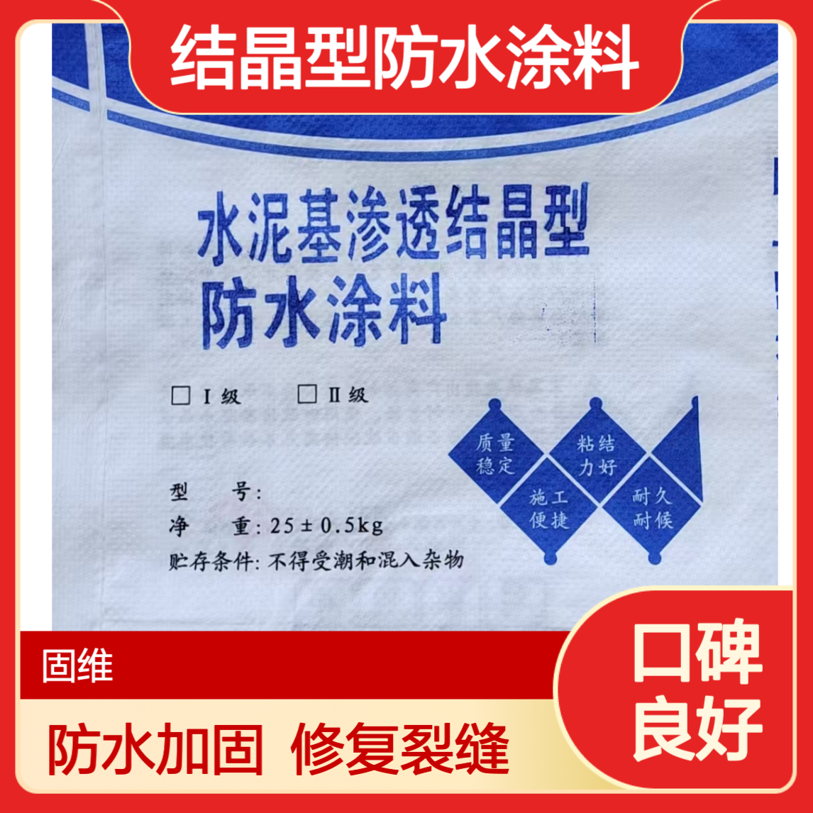 干粉水泥基渗透结晶型防水涂料 修复小于0.4mm裂缝 隧道涵洞用刚性