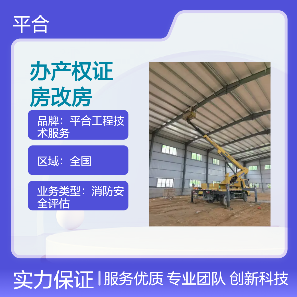 房屋办产权证检测鉴定：集资房办证，合规检测省一步