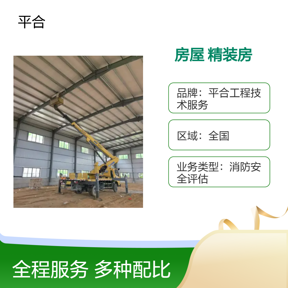 房屋办产权证检测鉴定：精装房办证，隐蔽工程不遗漏