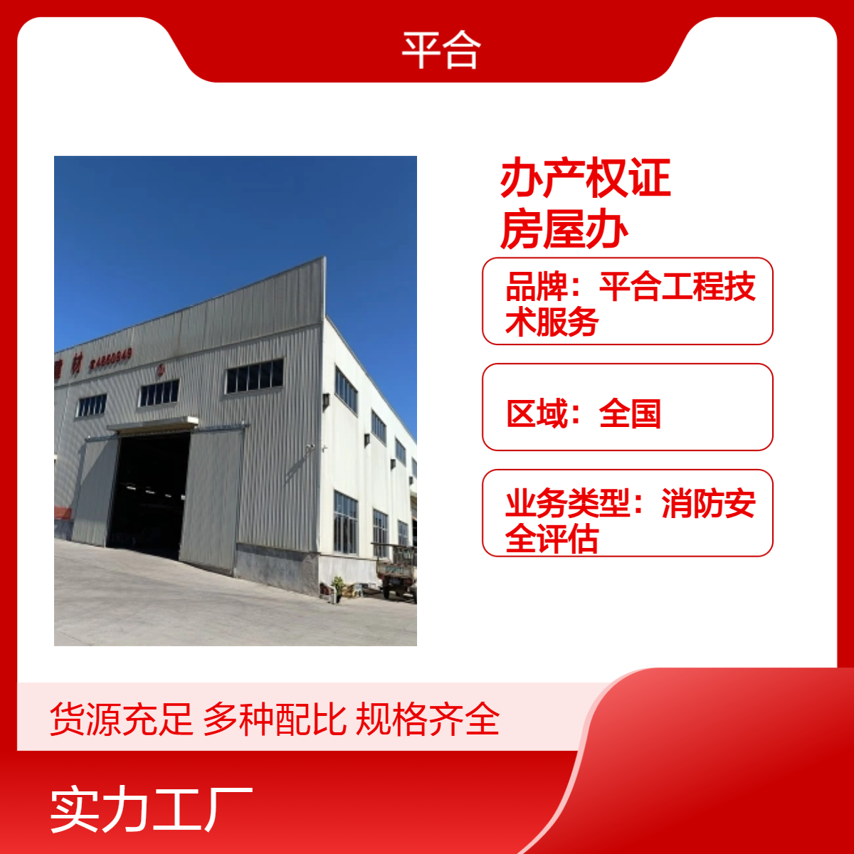 房屋办产权证检测鉴定：灾后房屋办证，安全达标是关键