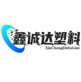 东莞市鑫诚达塑料有限公司 - 公司logo