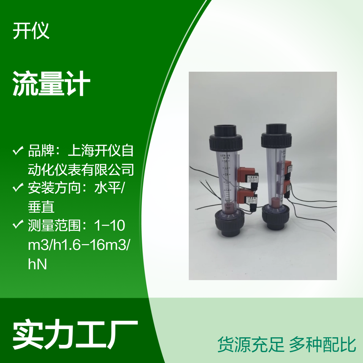 塑料管浮子流量计 带上下限报警装置 可更方便观测流量动向