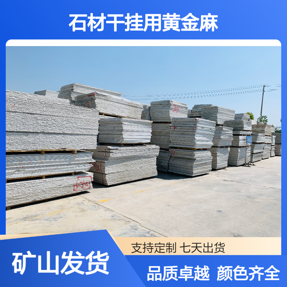 25mm厚石材干挂用黄金麻 30mm厚地铺石选白麻