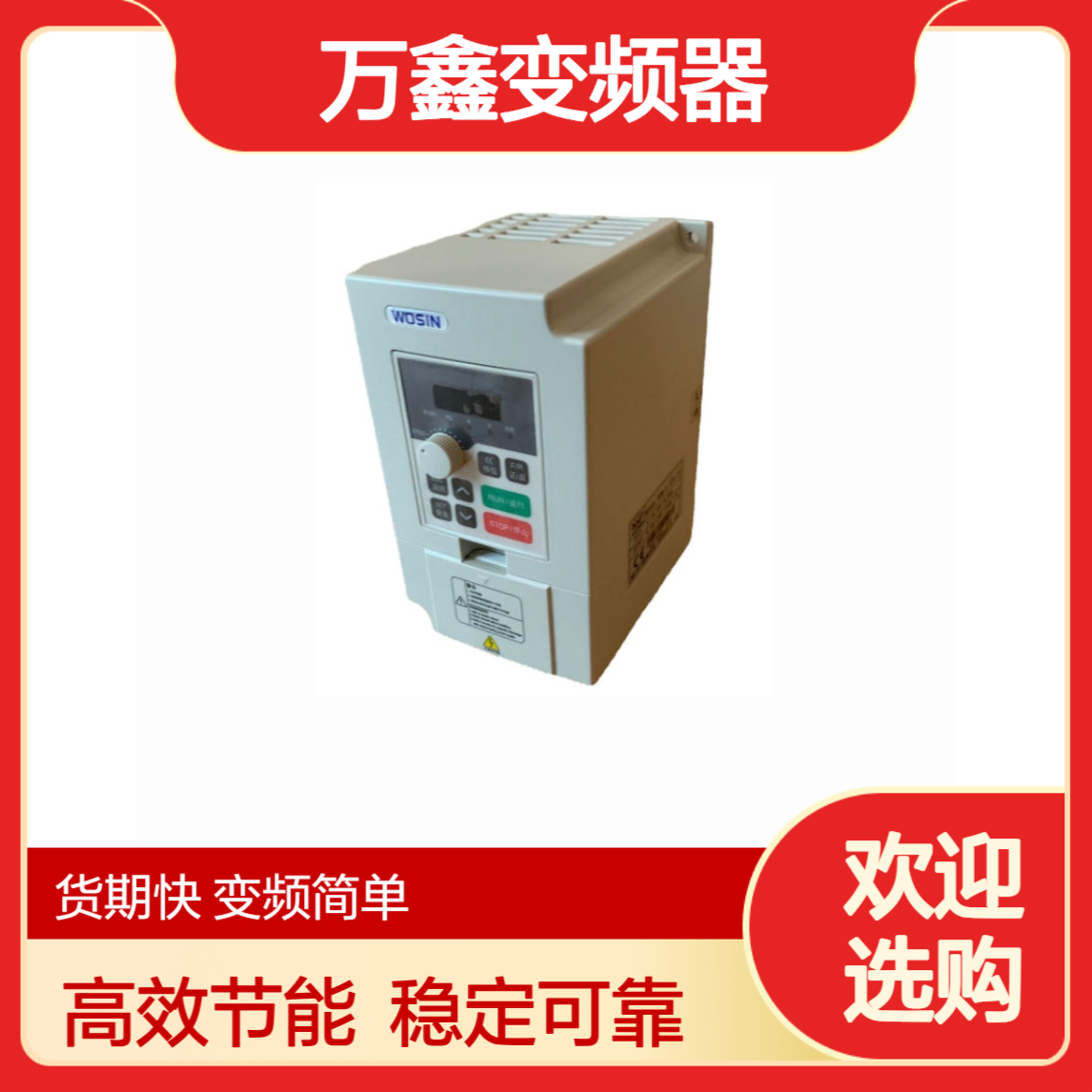 万鑫矢量变频器 WXM-3.7T4-1B WXM-5.5T4-1B 380V电力设备配套