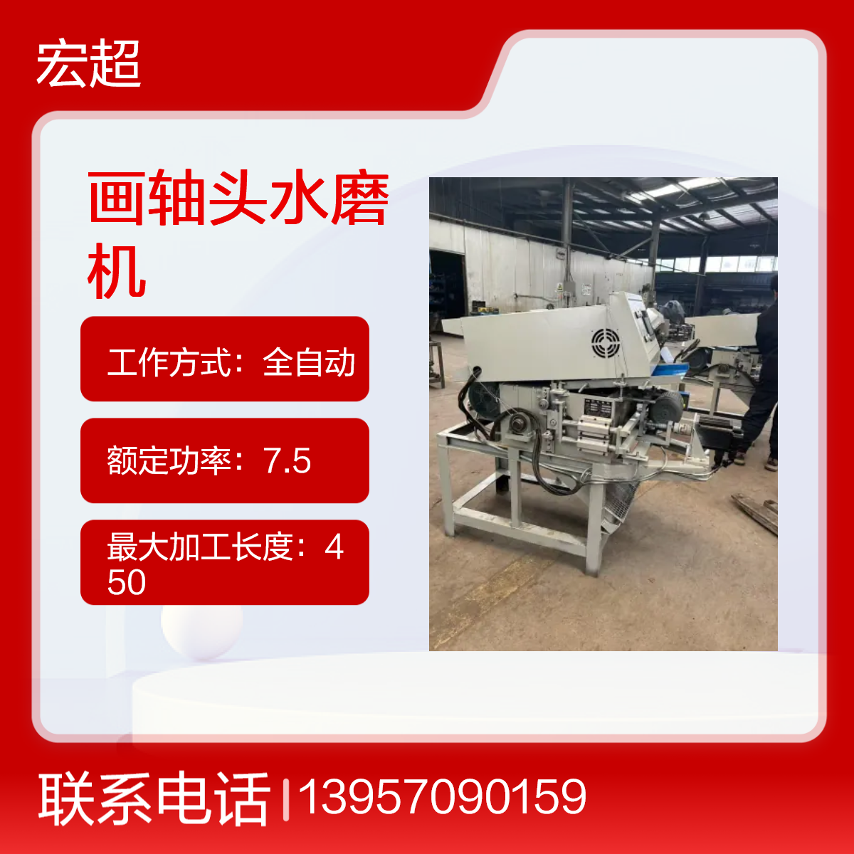 宏超380V全自动画轴头水磨机 加工厚度50mm宽度50mm长度450mm