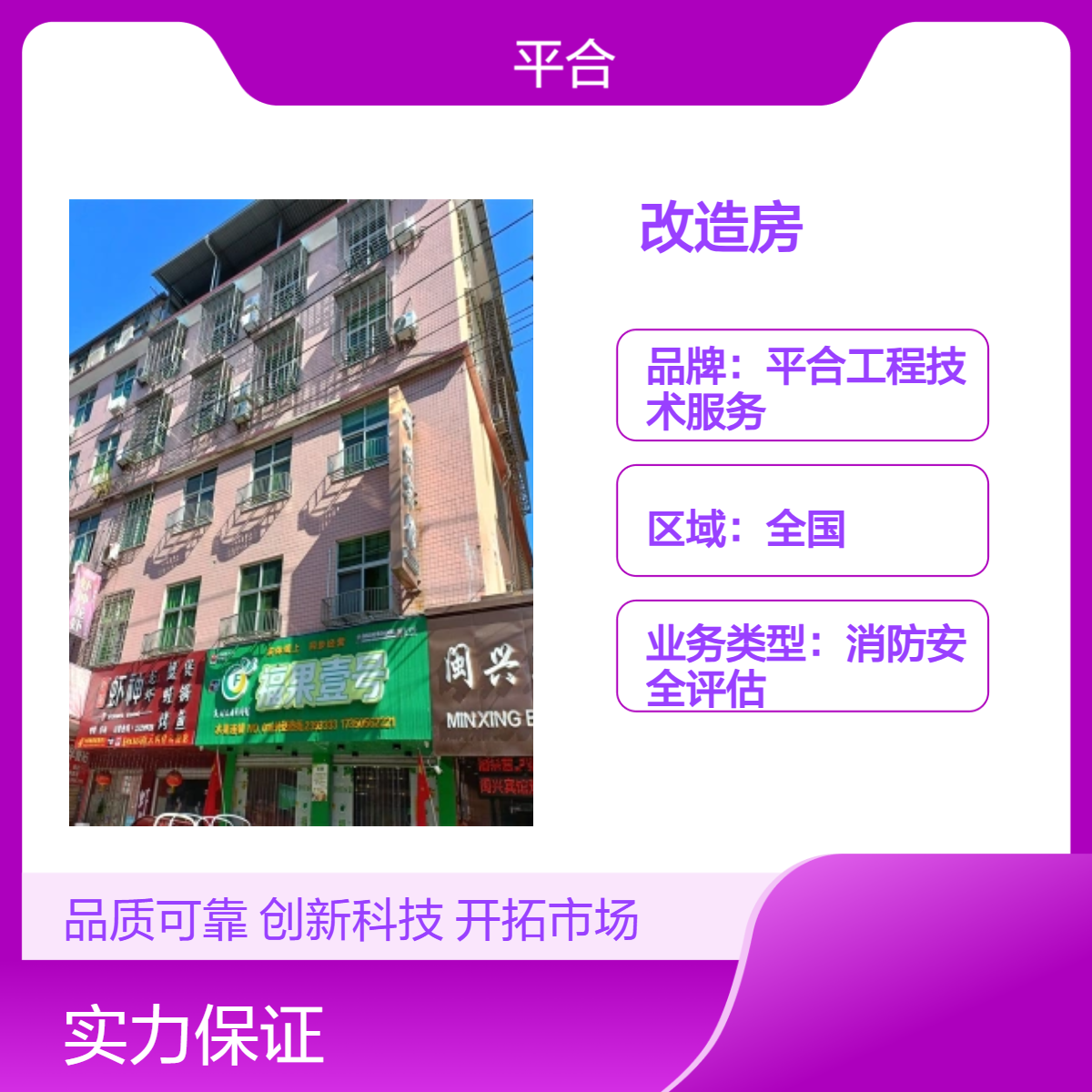 房屋办产权证检测鉴定：加层改造房办证，改造合规先核查