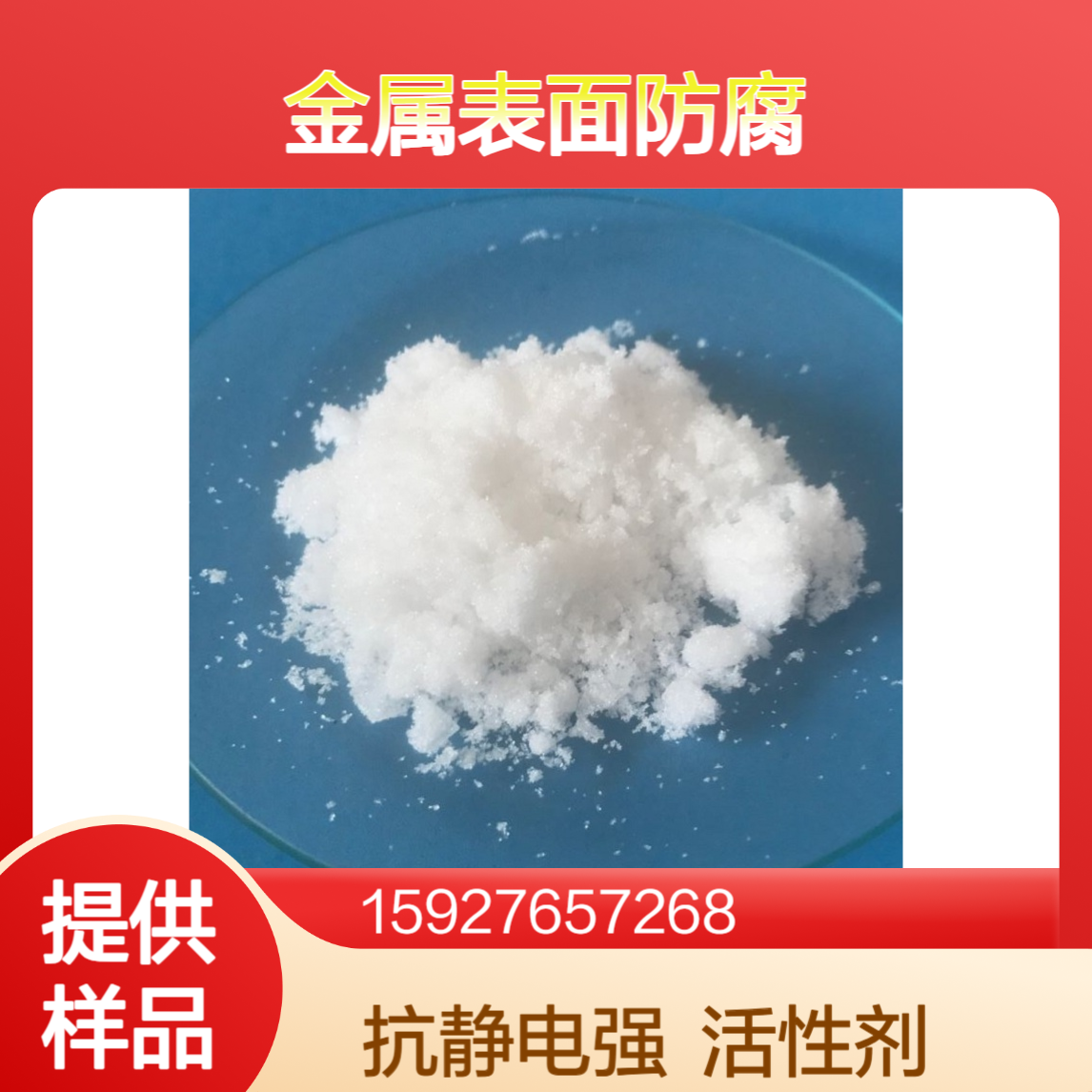四甲基溴化铵 金属表面防腐 纤维抗静电 表面活性剂 99%含量 提供样品