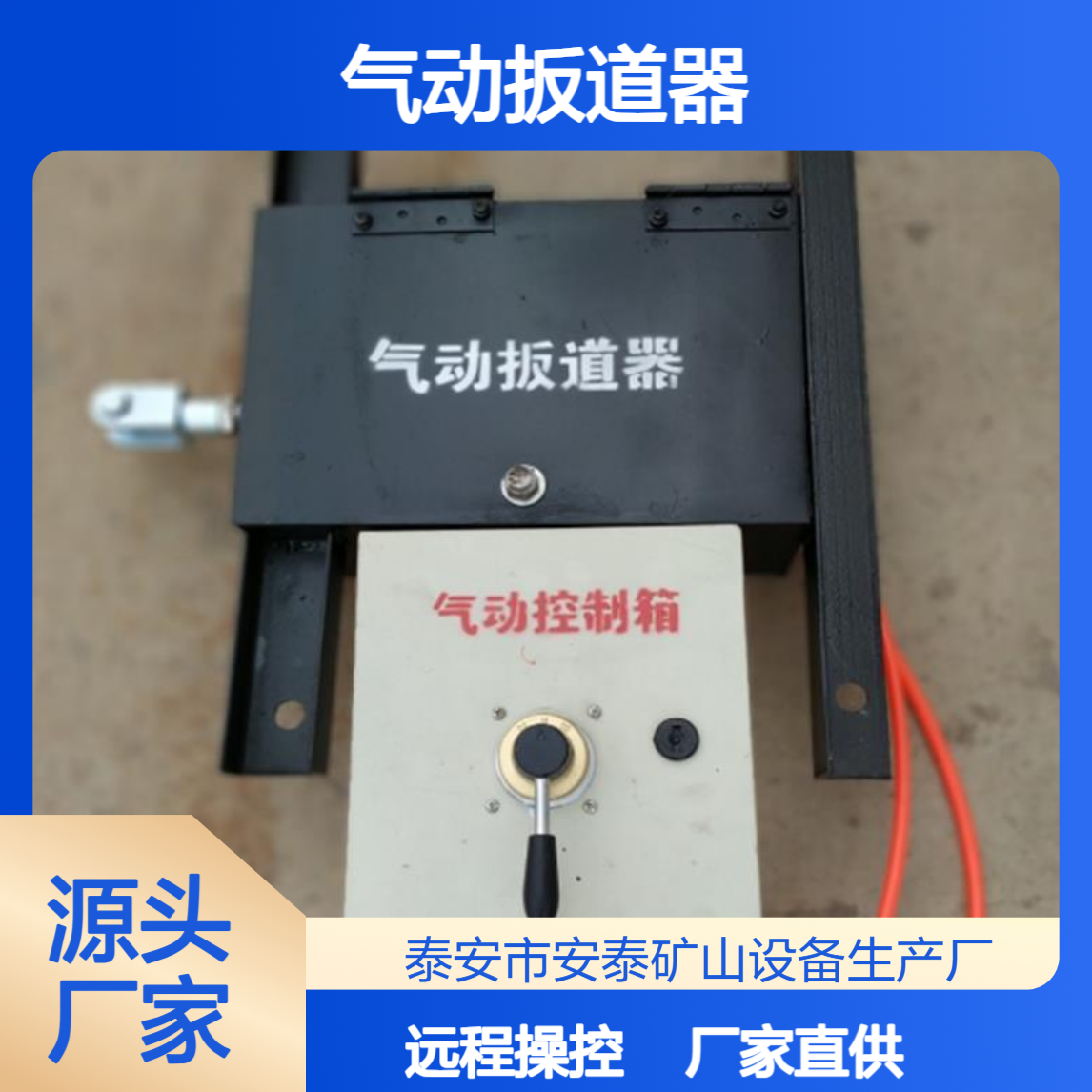 厂家直供QBD-600型气动扳道器QFC 道岔转换器 远程控制 自动化操作