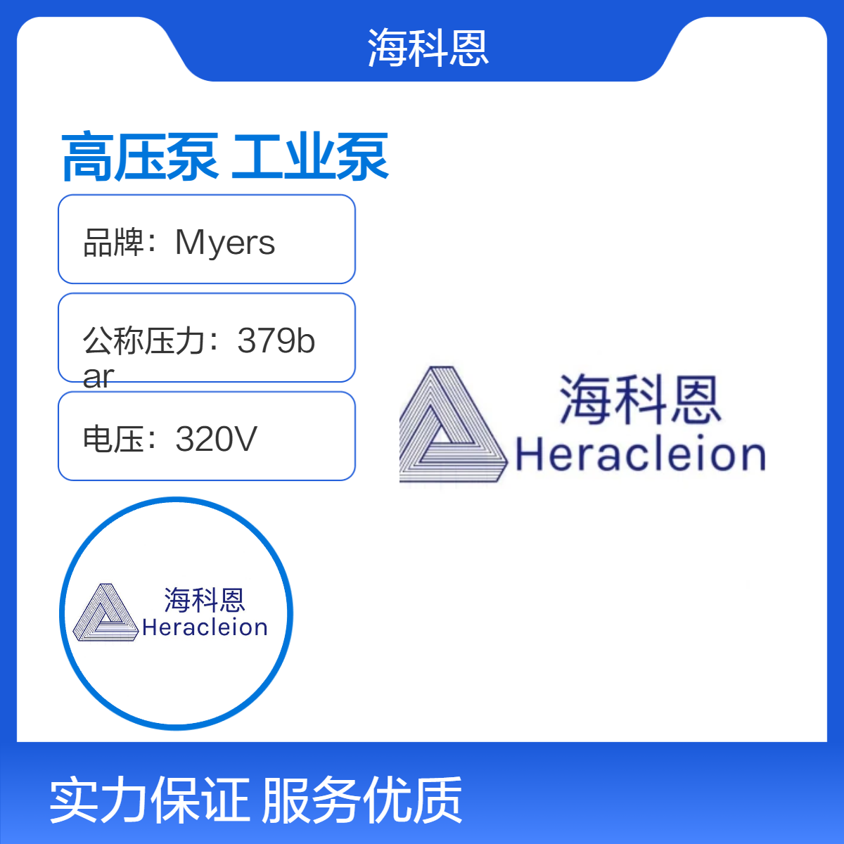 Myers品牌320V 300W高压泵 工业泵 高效能电动驱动设备