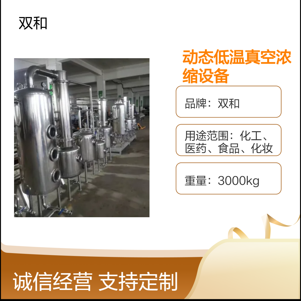 动态低温真空浓缩设备 304不锈钢 食品饮料专用 高效节能浓缩机