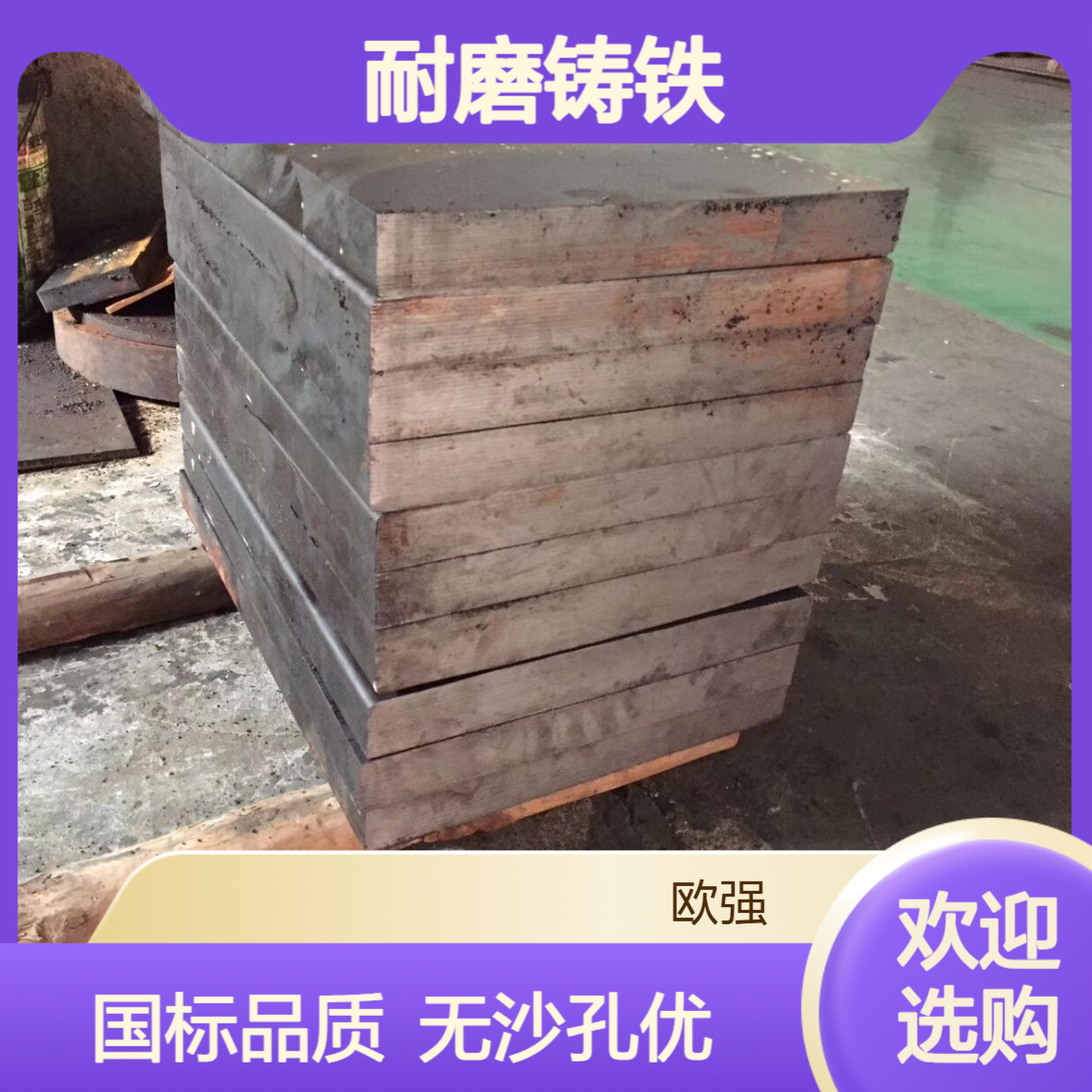 国标MTCrMoCu25耐磨铸铁 MTCrMoCu30圆棒 板材 无沙孔