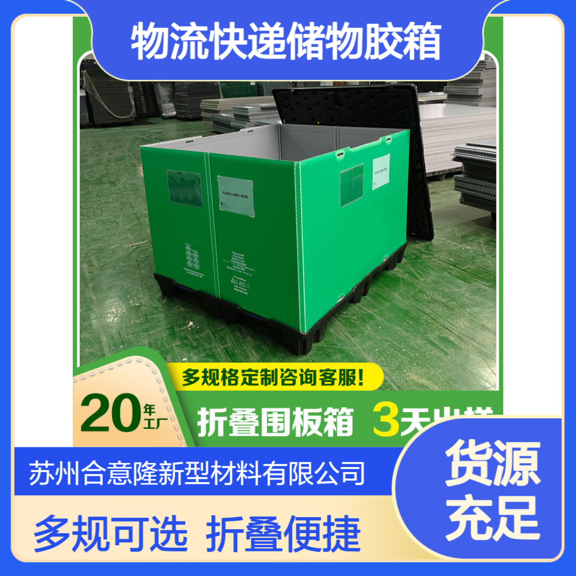 合意隆 塑料折叠周转箱 围板箱 工厂仓库物流快递储物胶箱收纳整理