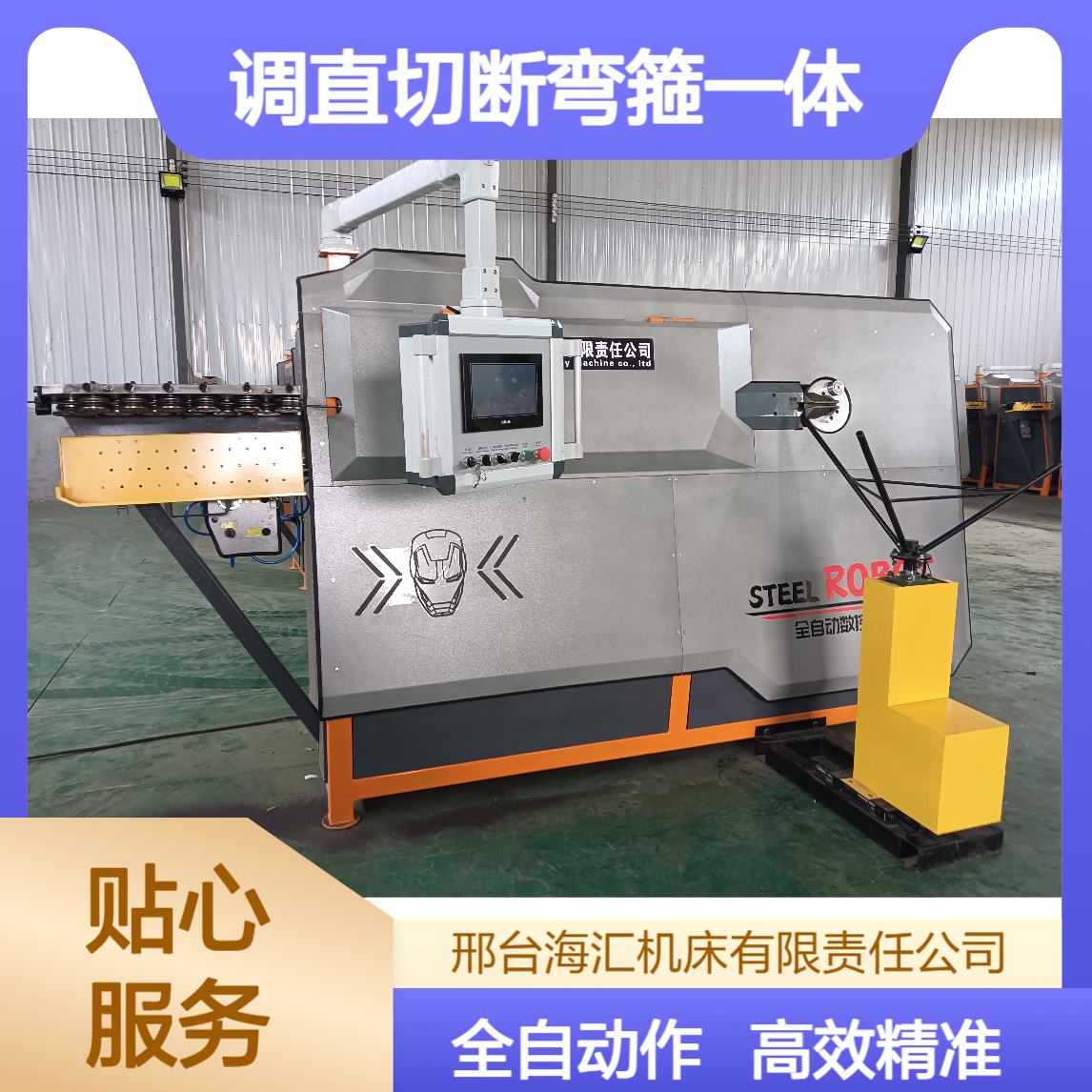 数控钢筋弯箍机 板筋弯箍一体机 自动接料 调直切断弯箍一体加工调直