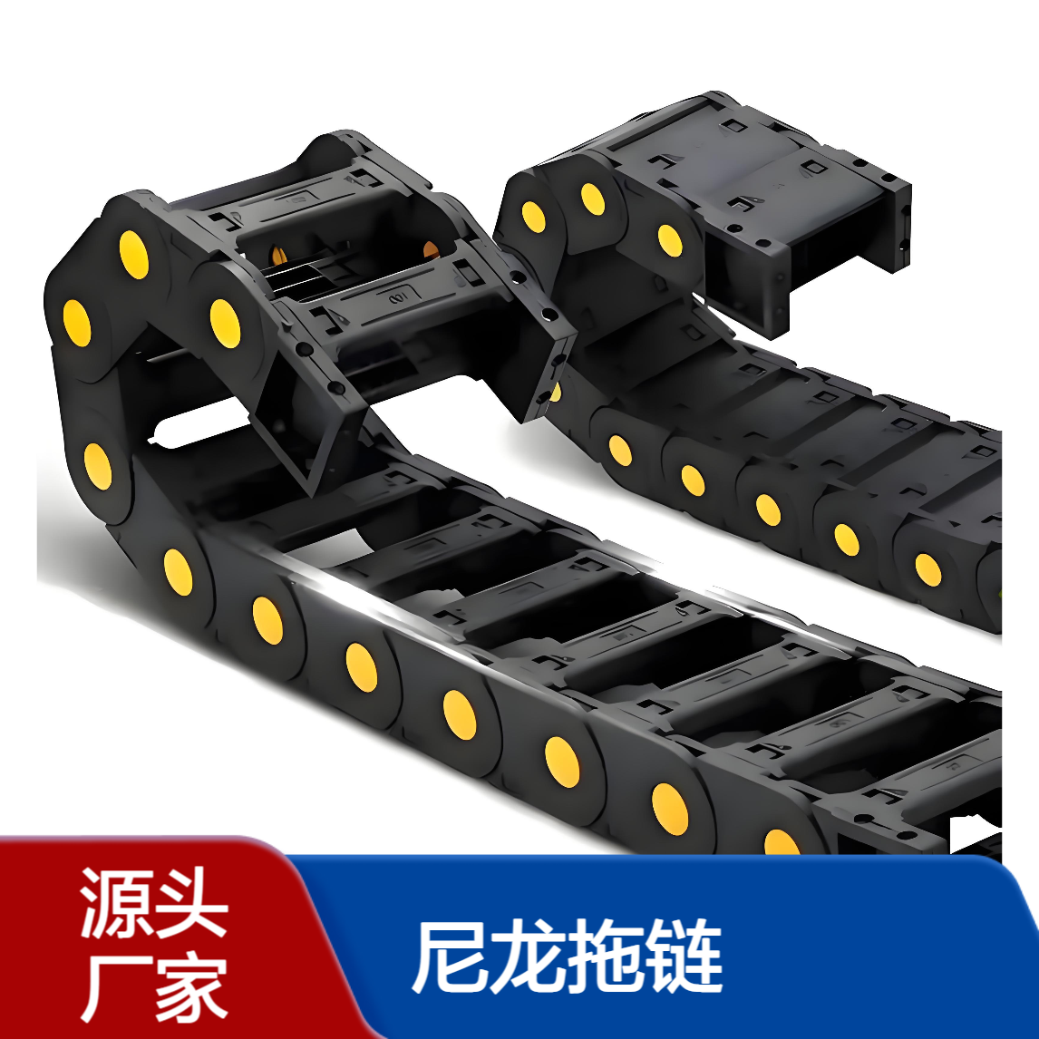 尼龙拖链 桥式全封闭电缆保护链 机床雕刻机静音耐磨工程坦克链