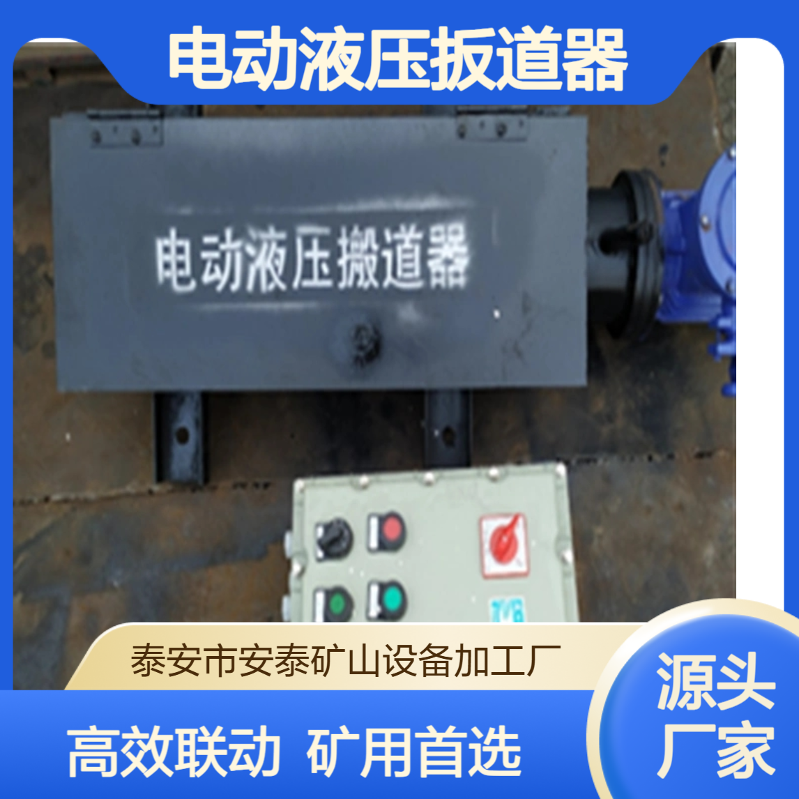厂家直供电动液压扳道器 矿用电 动转辙机 联动控制 适用于主线道岔