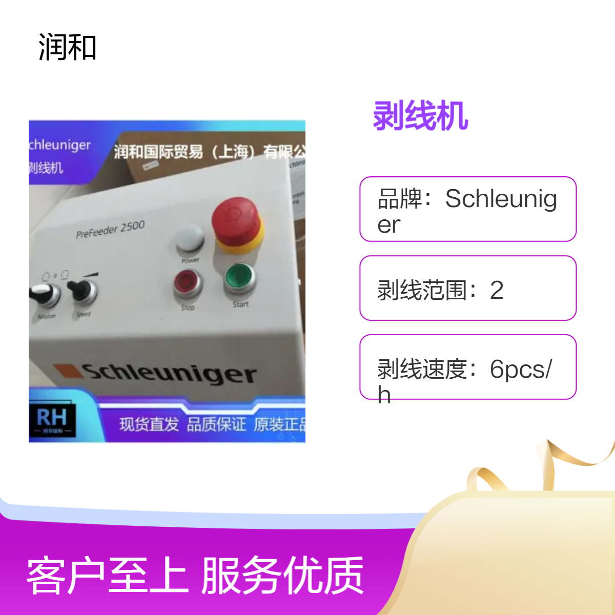 Schleuniger索尼格220V小型3W低功耗剥线机 2mm裁线设备