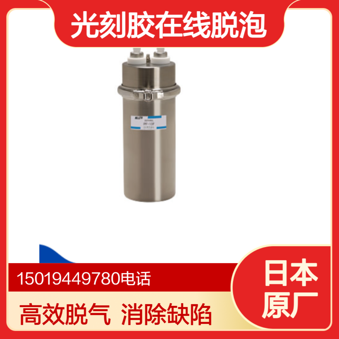 PF-06F对ArF与KrF光刻胶进行在线脱气 消除涂布缺陷suisho-techno