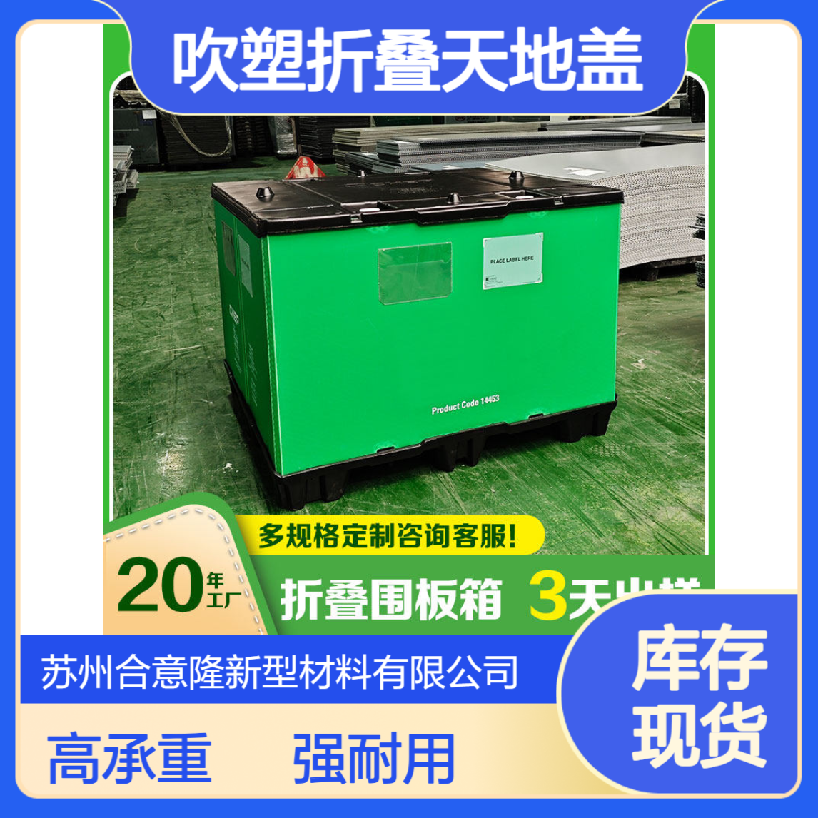 围板箱高承重蜂窝板周转箱吹塑折叠天地盖物流堆叠循环苏 州