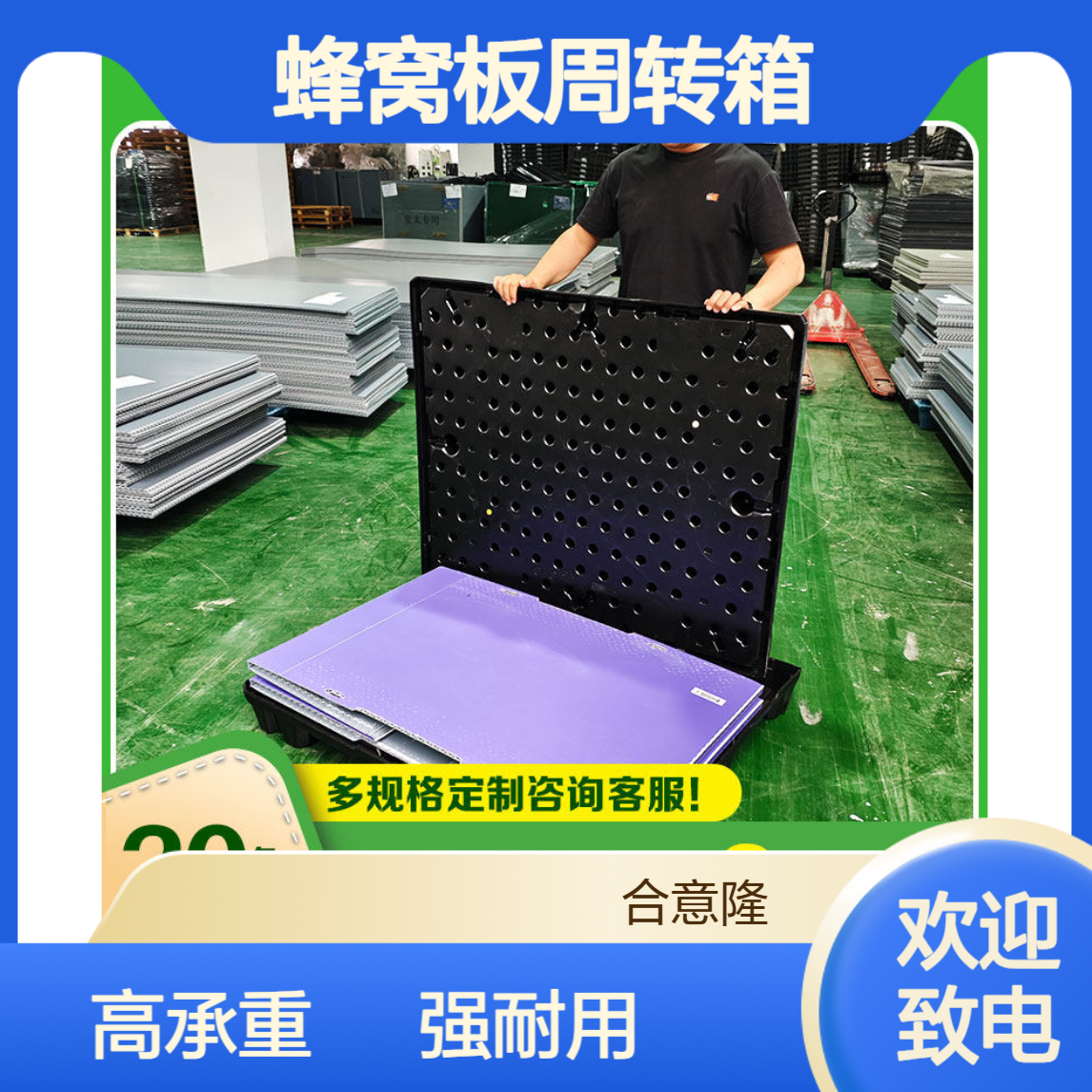高承重蜂窝板周转箱吹塑折叠天地盖物流堆叠循环围板箱合意隆 苏 州