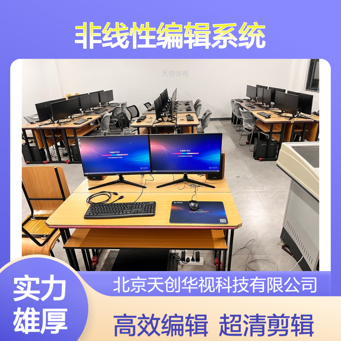 天创华视 非编实训室 非线性编辑系统 超清视频剪辑片头片尾添加