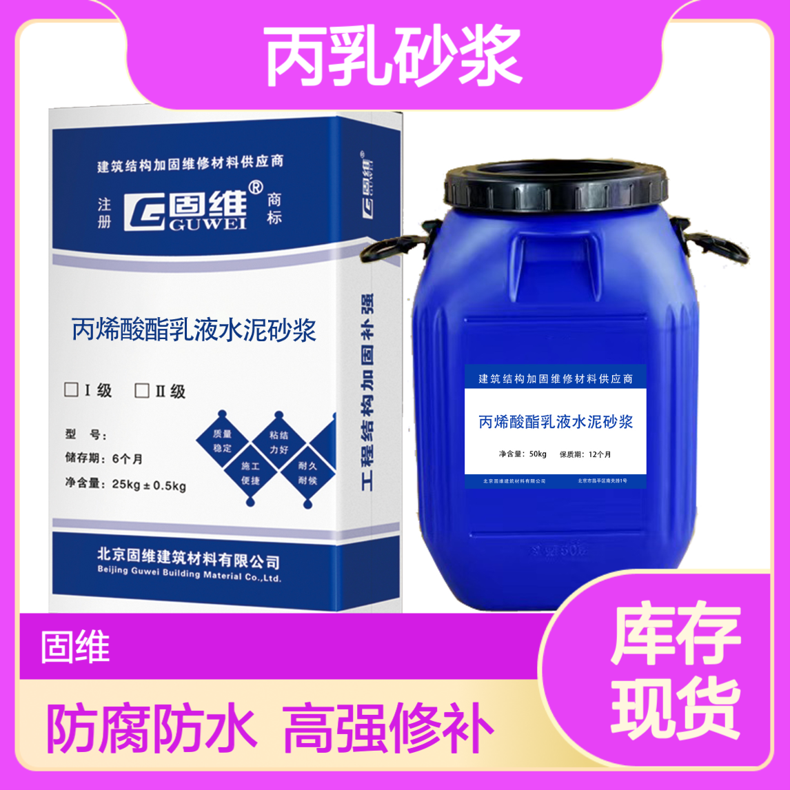 丙乳砂浆 高强聚合物防腐防水 缺陷修补 双组份 带CNAS国检报告