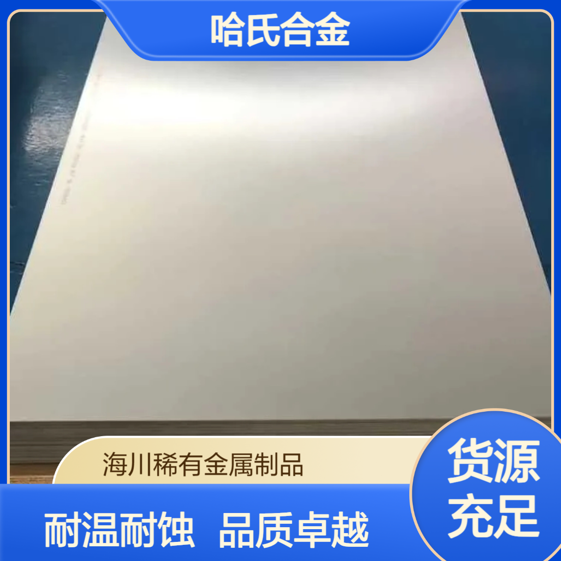 海川哈氏合金C276管 圆棒/板材 耐高温耐腐蚀化工领域用材