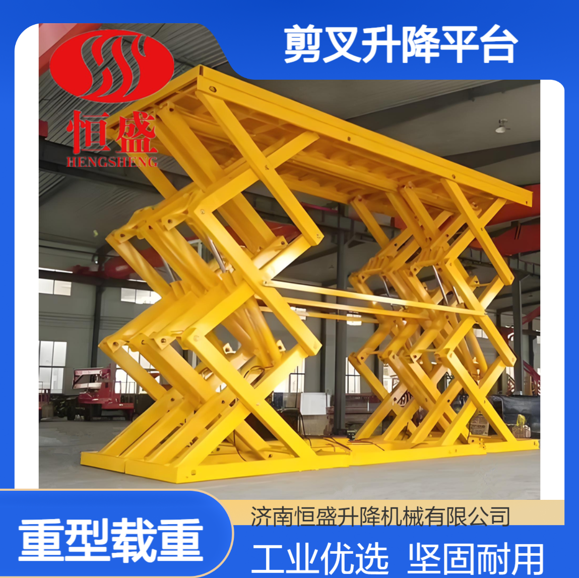 重型固定式剪叉升降平台 工业适用流水线台面传输平台 载货举升机