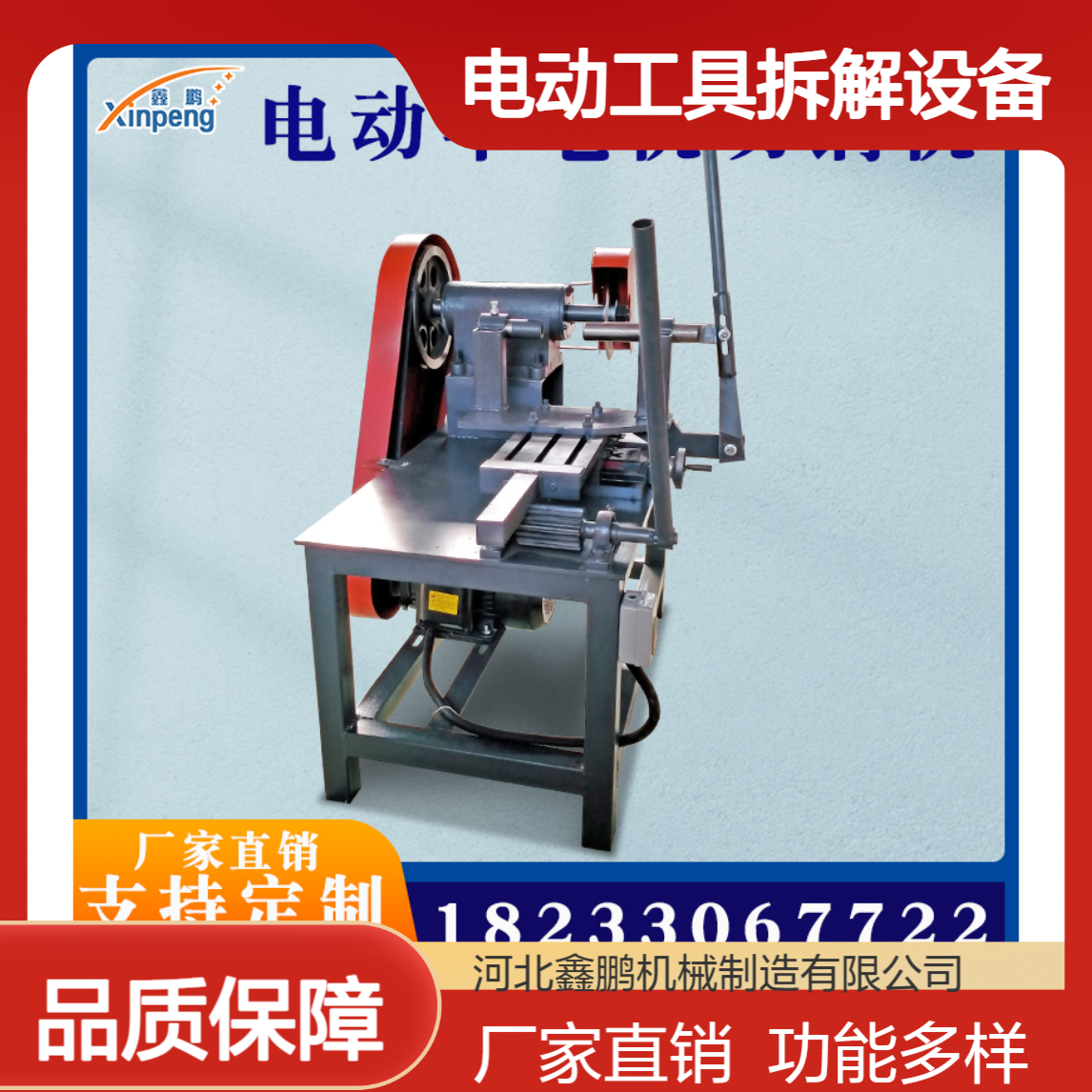 鑫鹏电动车后轮拆解设备 多功能转子切割机 电动工具拆铜设备