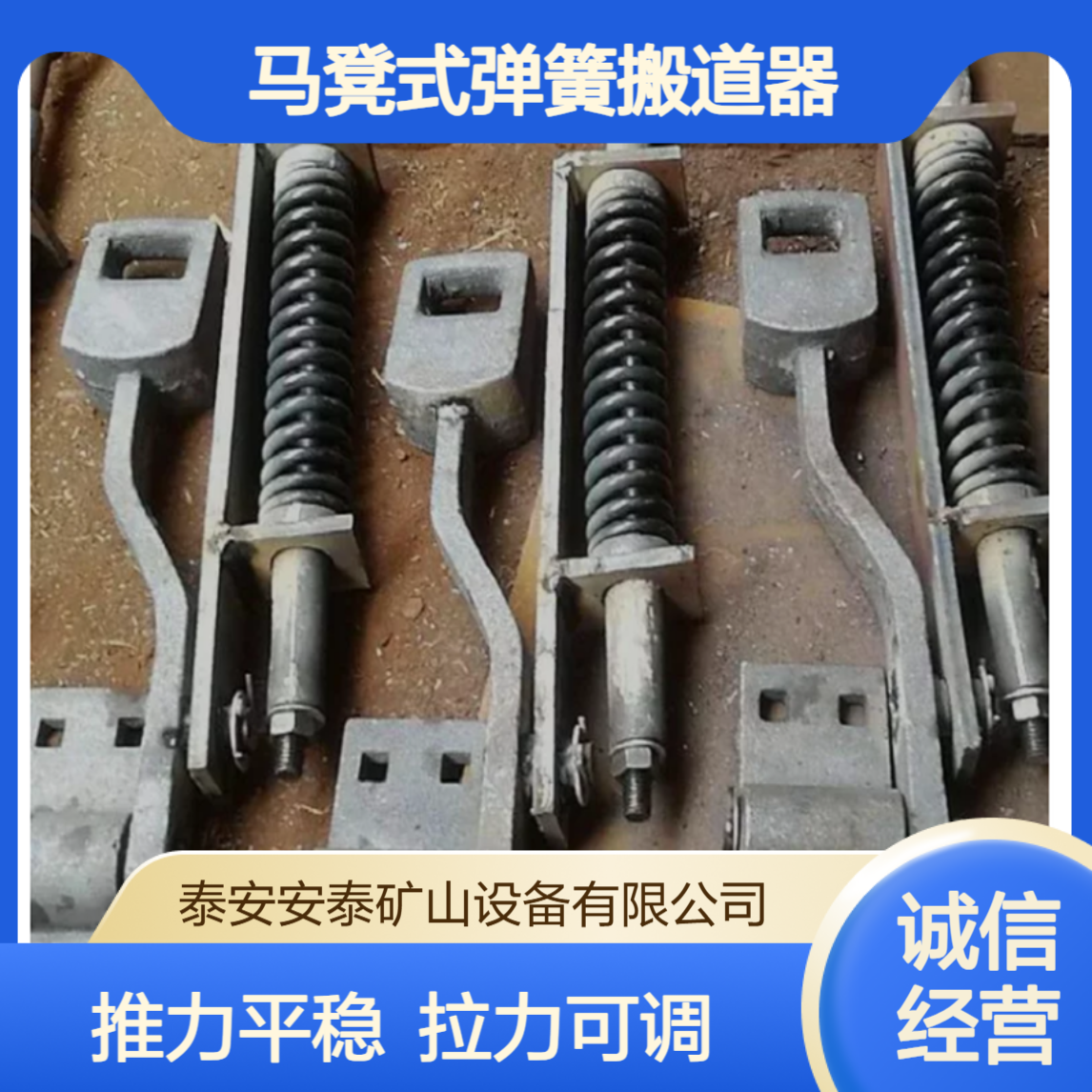 矿用马凳式弹簧搬道器 液压扳道器 道岔操纵器 推力平稳 弹簧拉力可调