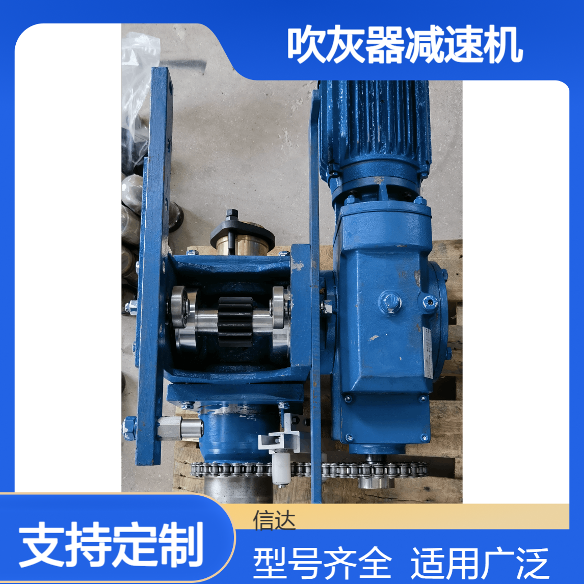 吹灰器减速机 故障处理灵活 清灰过程较安静 安装检修都方便 信达