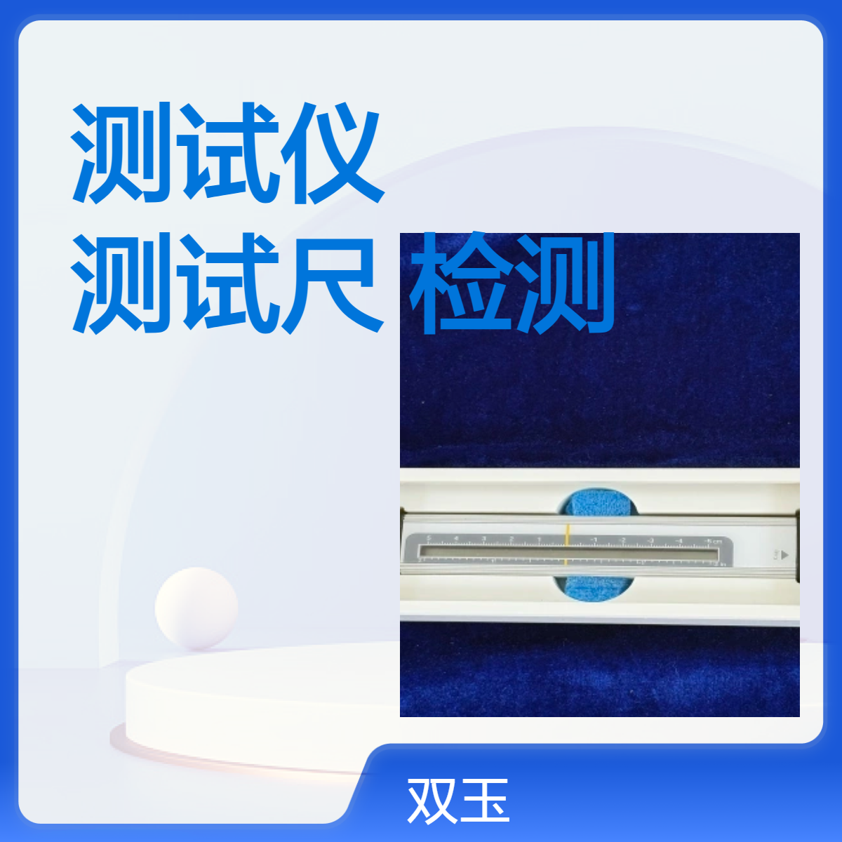 射线野测试仪X射线野测试尺射野检测尺光野尺