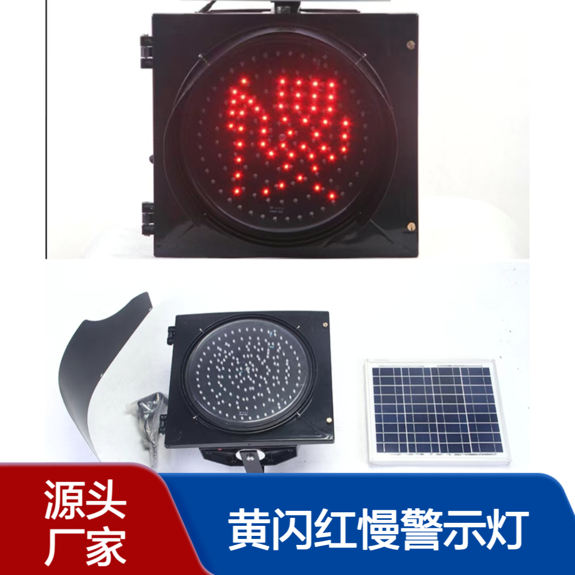 太阳能黄闪灯 施工路障灯 高速公路黄闪红慢警示灯 诱导雾灯导向发光