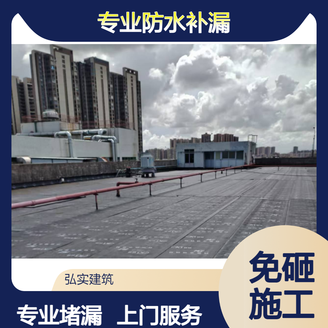 深圳防水补漏:屋面 / 厨卫 / 外墙渗漏,一站式上门修复 附近专业堵漏