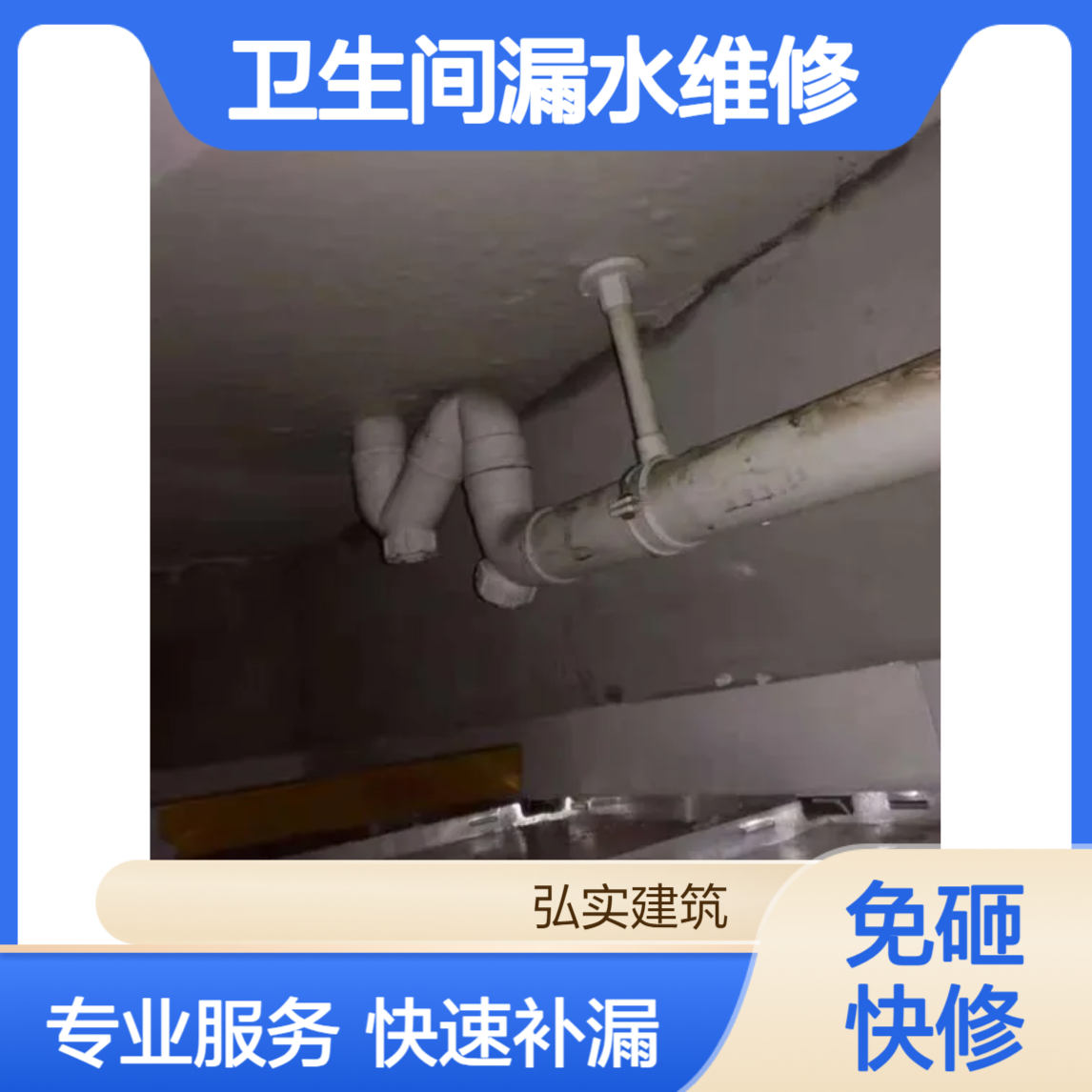 深圳卫生间漏水维修正规公司_免砸砖处理_漏水检测_专业防水补漏