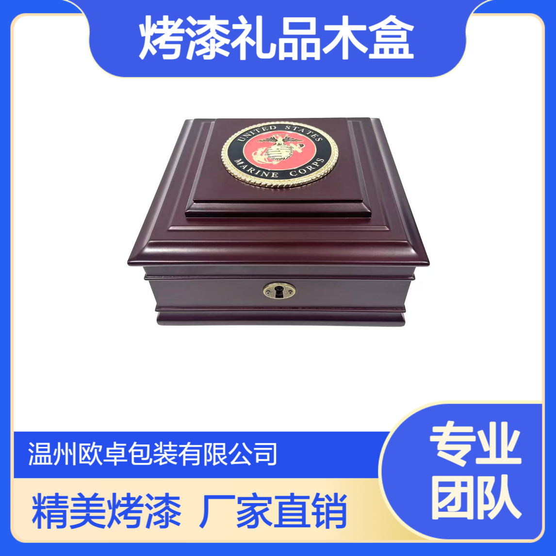 精美烤漆木盒烤漆礼品木盒平阳木盒厂家龙港木盒厂家温州木盒厂家