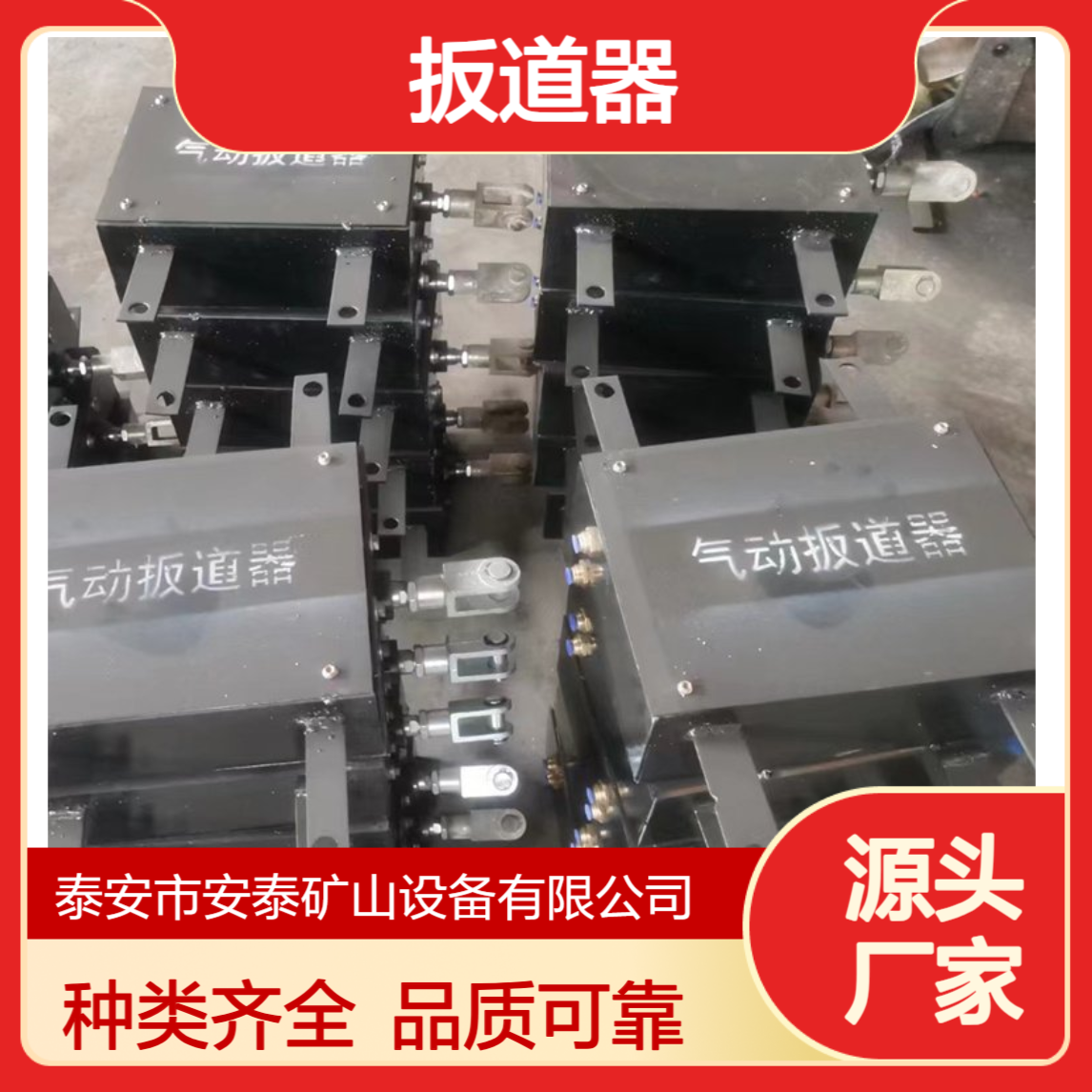 安泰气动扳道器 矿用板道器22KG/24KG/30KG 铁路钢轨搬道器 种类齐全
