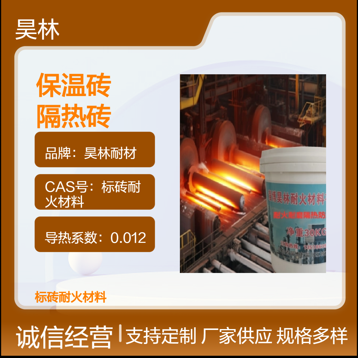 粘土耐火保温砖 昊林耐材 隧道窑回转窑用 耐1500℃硅藻土隔热砖