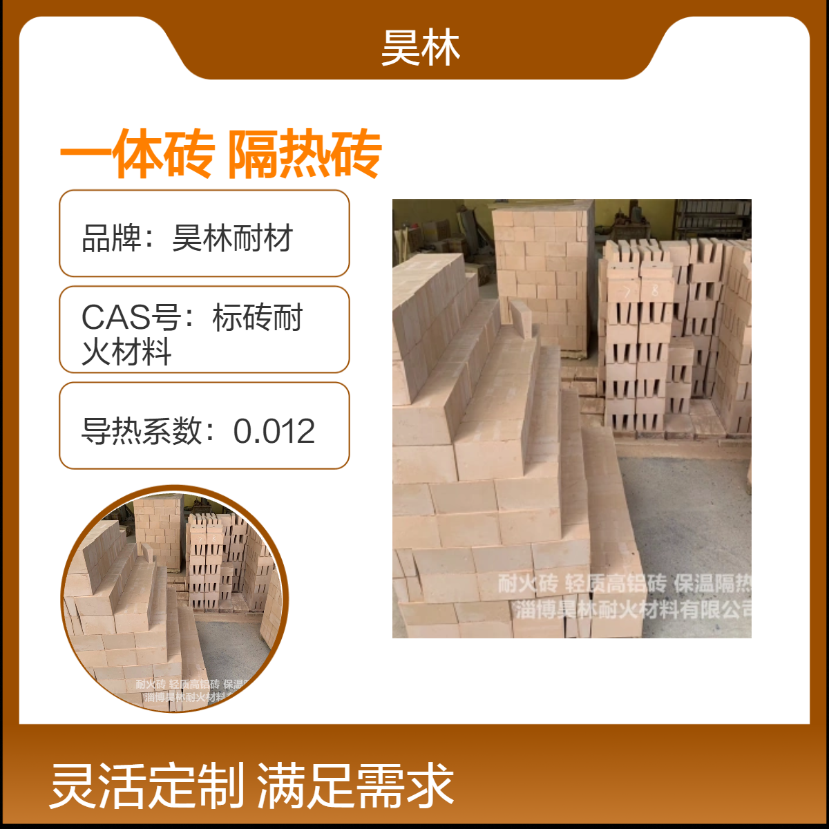 耐火保温一体砖 窑炉内衬隔热砖 昊林耐材 耐高温耐腐蚀寿命长