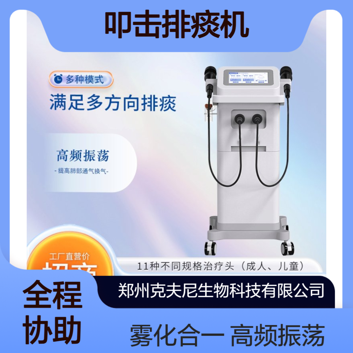 全胸腔多频振动叩击排痰机 高频气压振动 体外医用 多模式