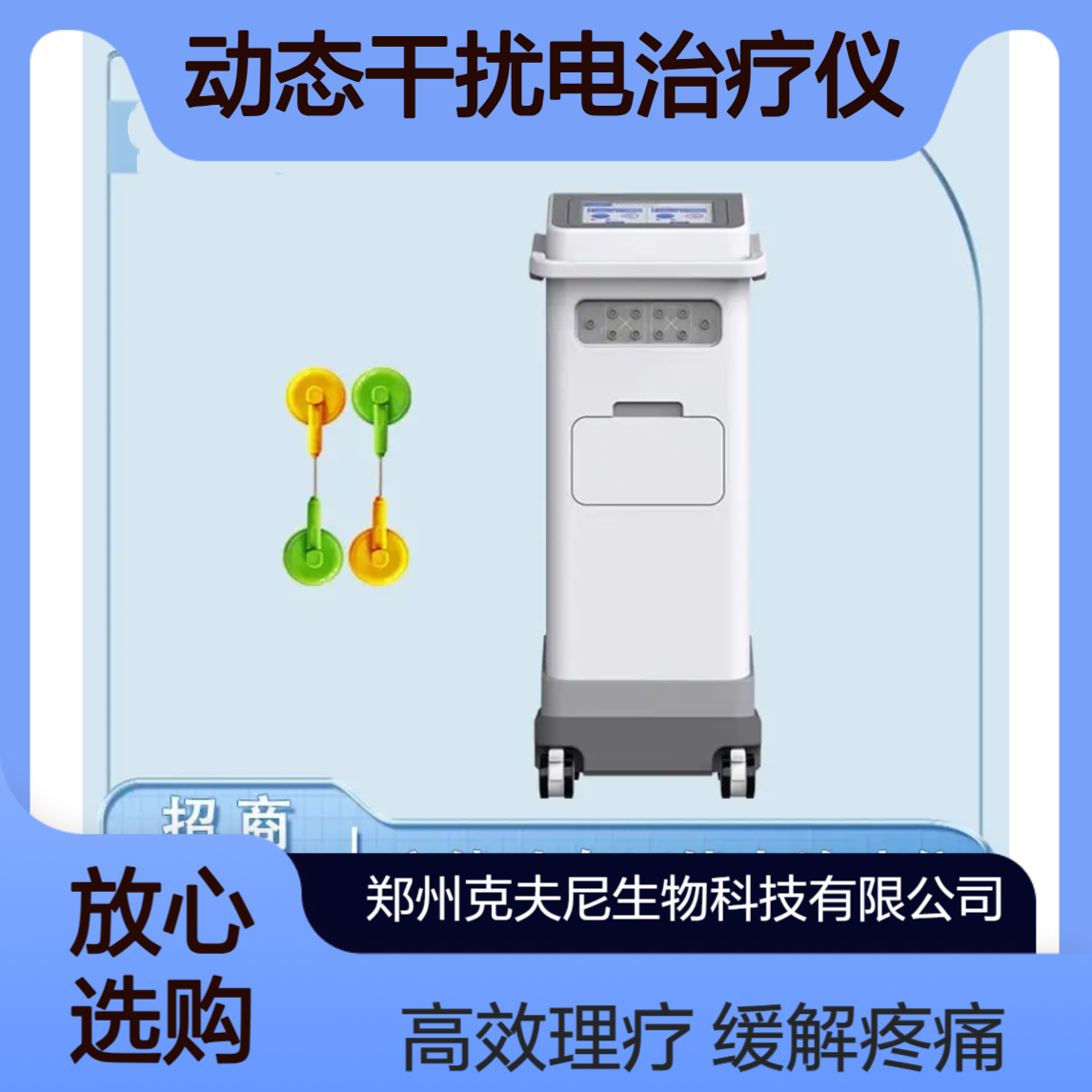 三维立体中频动态干扰电治疗仪 疼痛 理疗 吸附电极