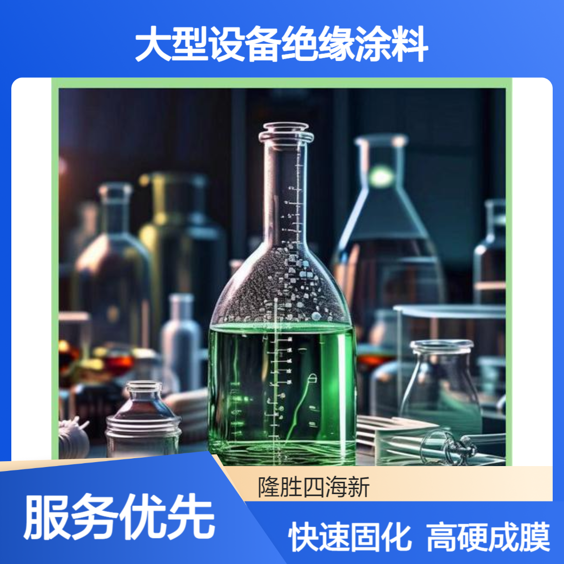SH-9604快干型有机硅树脂 固化速度快成膜硬度高 大型设备绝缘涂料