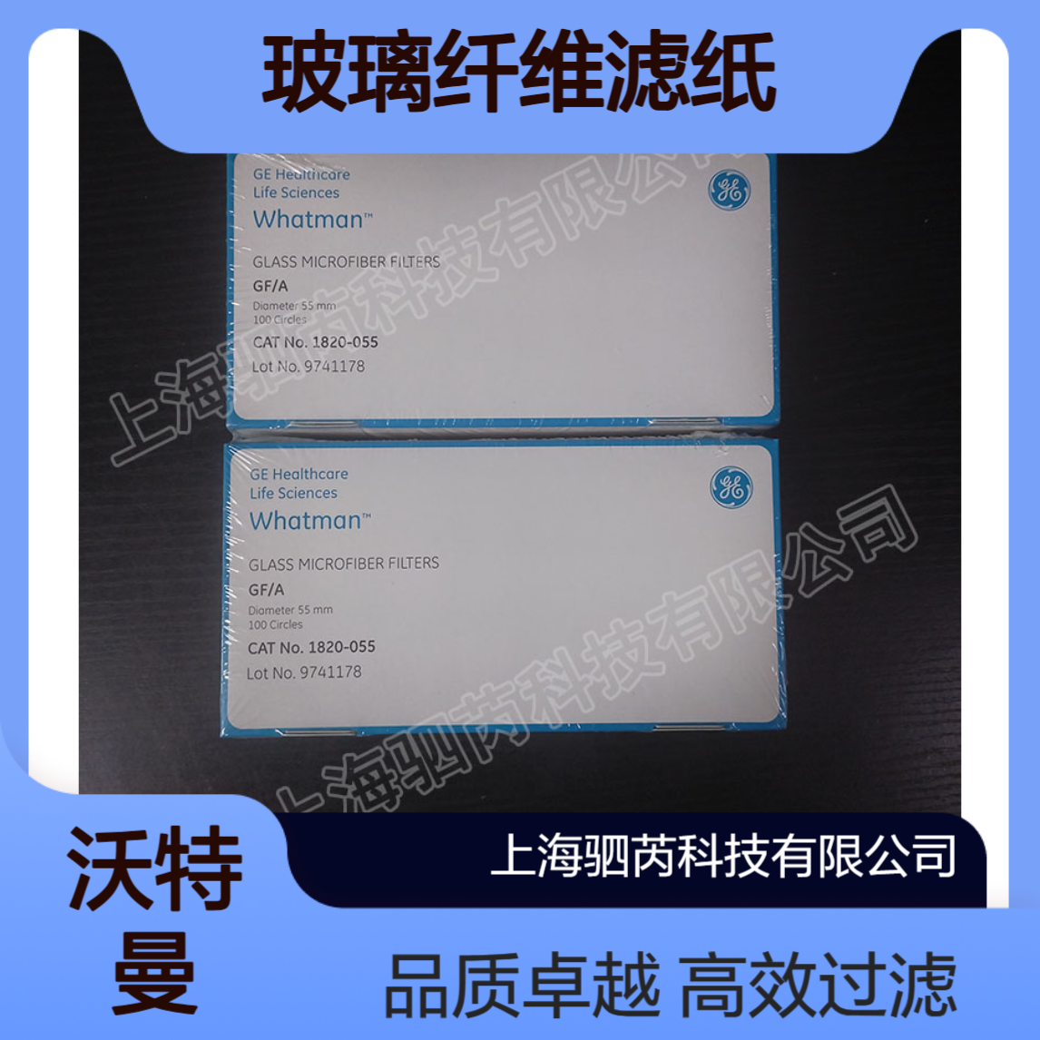 1820-055思拓凡沃特曼直径55mm 1820系列玻璃纤维滤纸