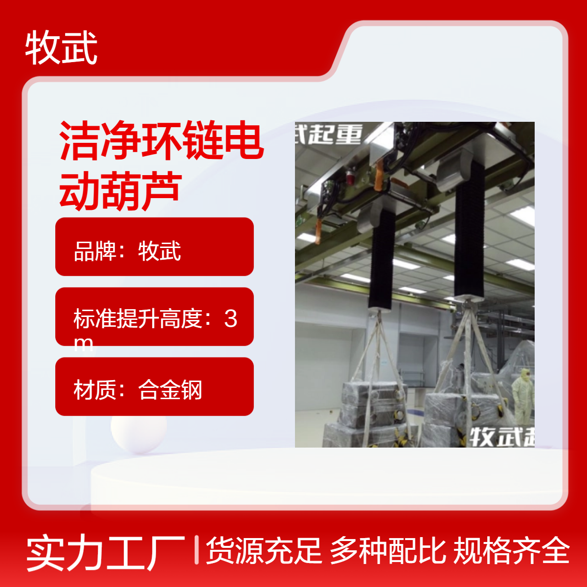牧武1.5T洁净环链电动葫芦 低净空式平稳运行 不锈钢合材质防尘罩壳