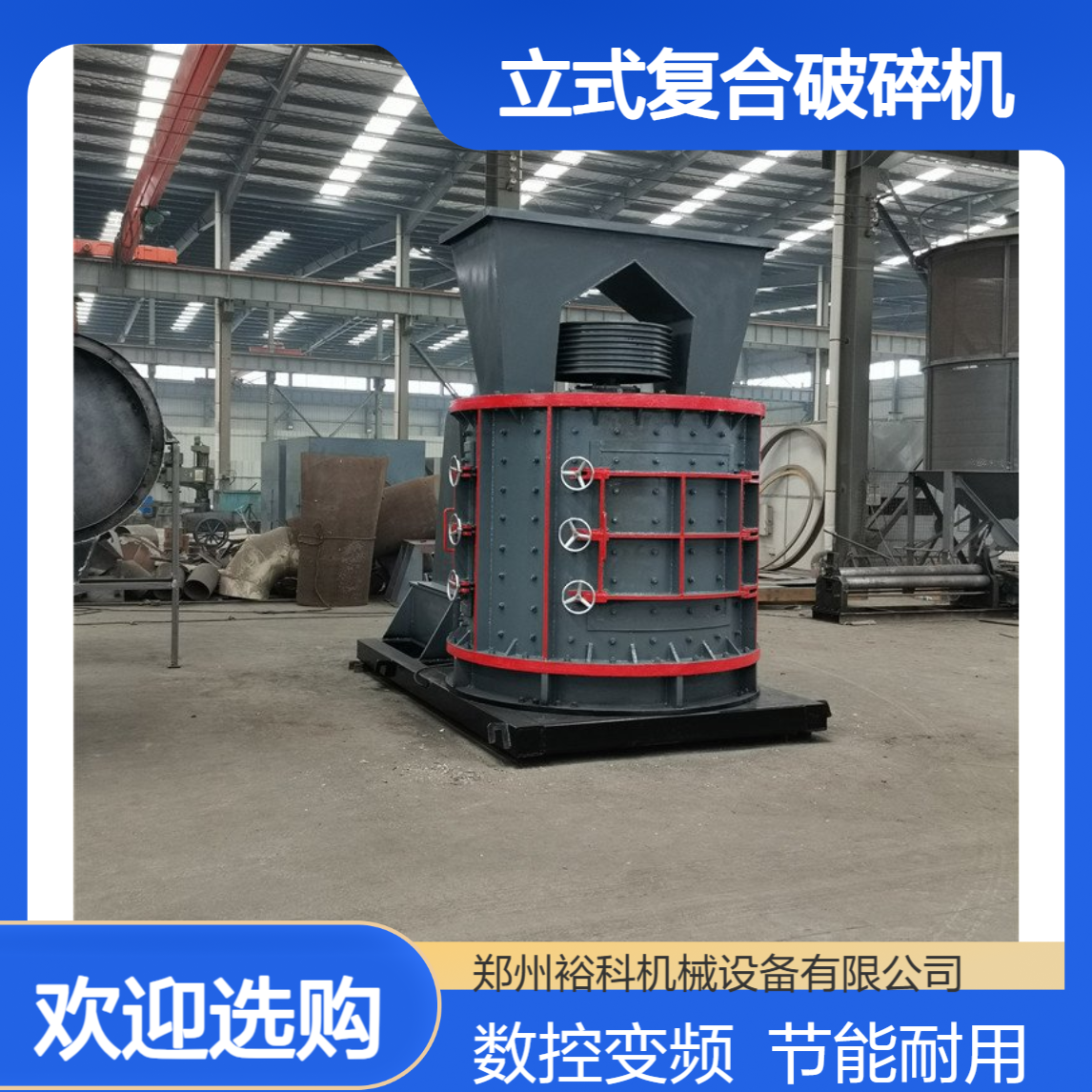 800型小型立式复合破碎机 数控变频高速制砂机 锤式石料打砂机设备